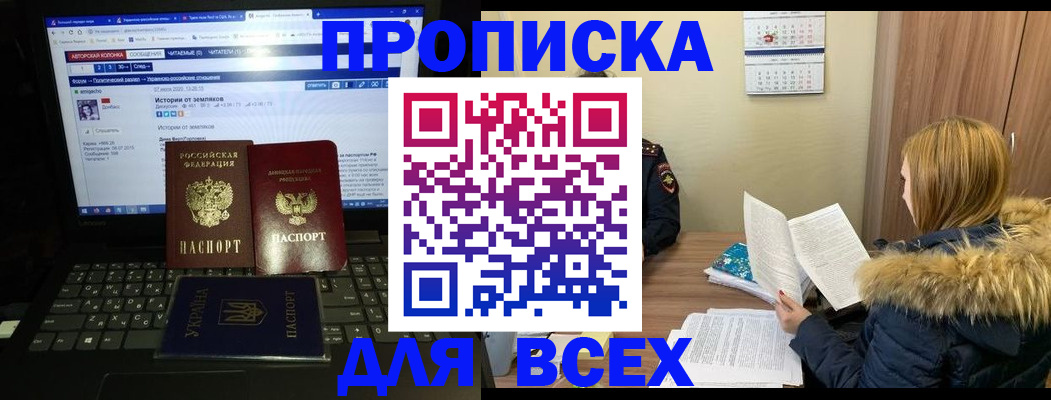 прописка для работы в Астраханской области