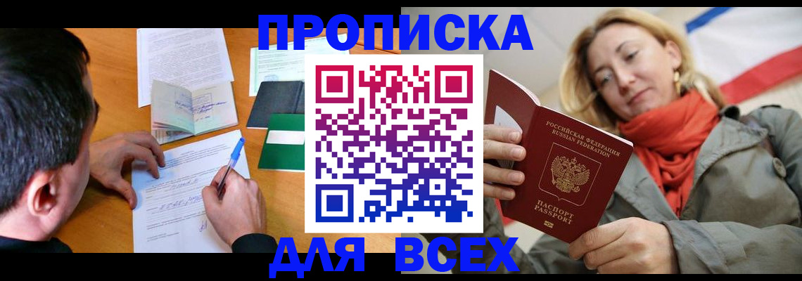 временная прописка в Астраханской области