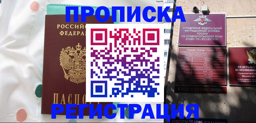 прописка в квартире в Астраханской области