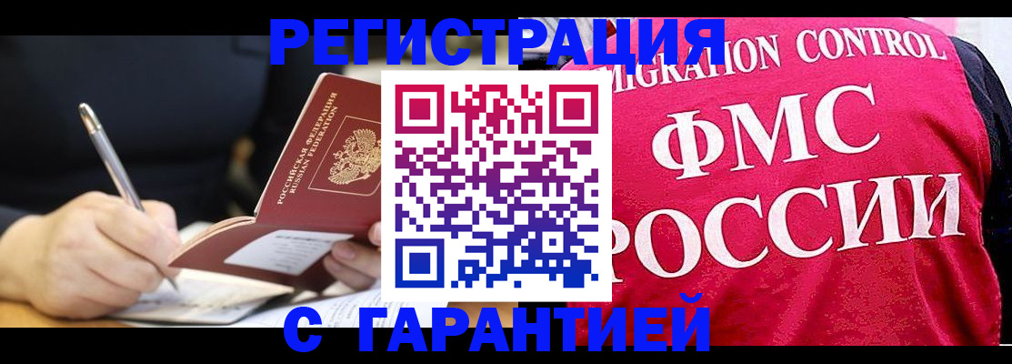 временная регистрация недорого в Астраханской области