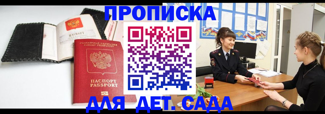прописка для работы в Астраханской области